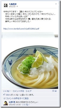 丸亀製麺FBp一番のシェア多い写真