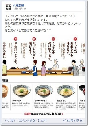 丸亀製麺シェア多い絵注文方法